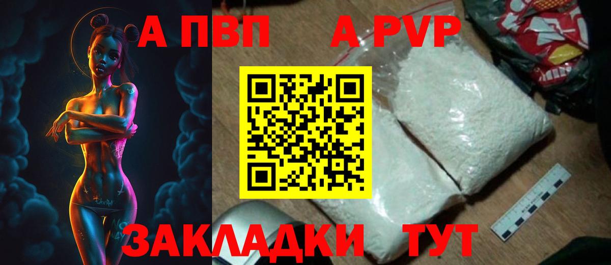 A PVP  Вход с VPN  Светлоград  APVP крисы CK 