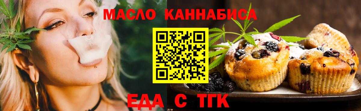 Еда ТГК марихуана  Вход с VPN  Светлоград 