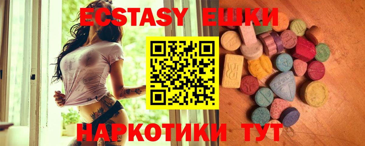Ecstasy таблы  Вход с VPN  Экстази  Ecstasy 280мг  Светлоград 