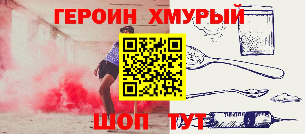 ГЕРОИН герыч  Вход с VPN  Светлоград 