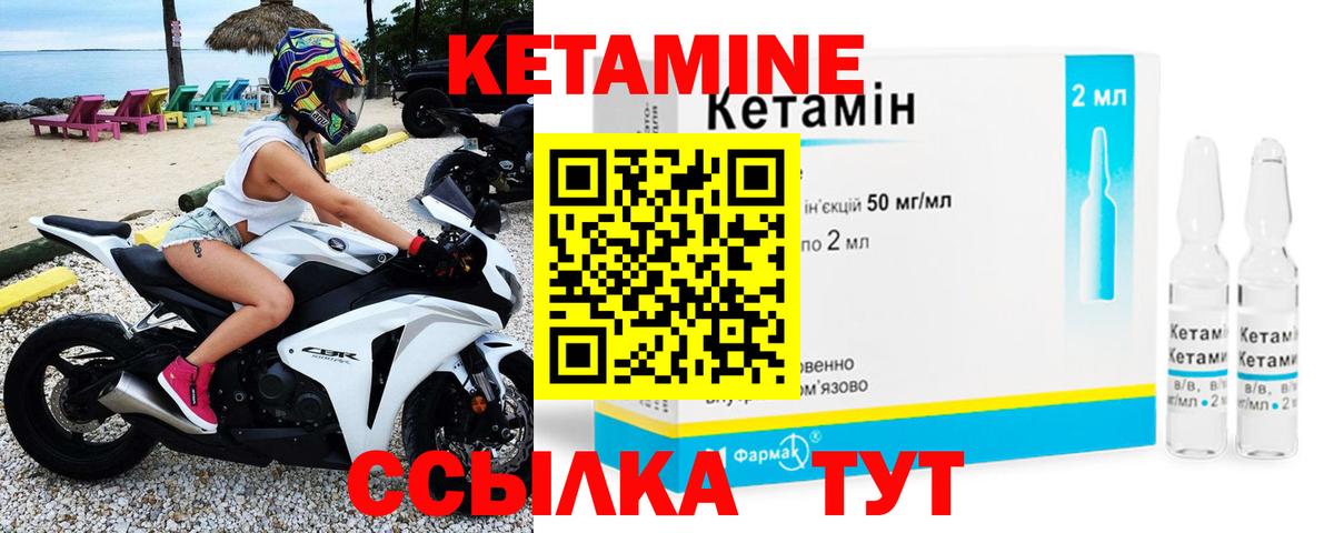 Кетамин ketamine Светлоград