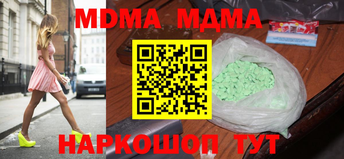 МДМА crystal  MDMA кристаллы  Вход с VPN  Светлоград 