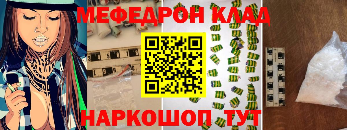 Мефедрон мука Светлоград