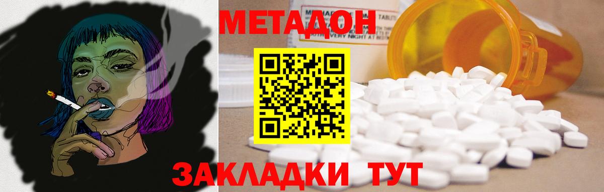 Метадон VHQ  МЕТАДОН кристалл  Вход с VPN  Светлоград 