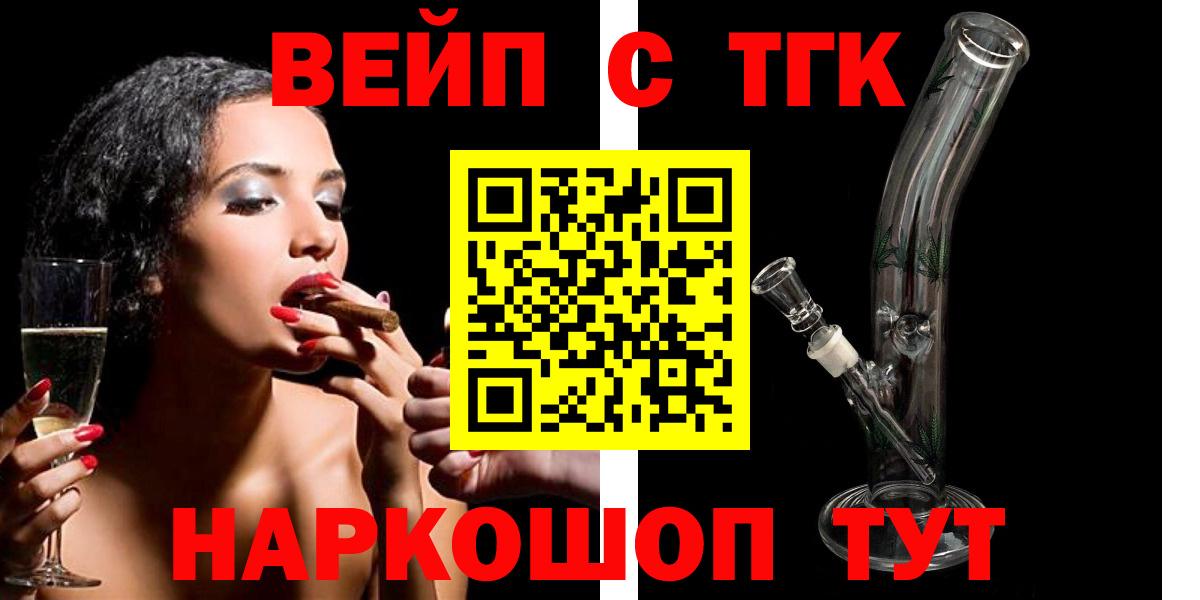 ТГК жижа Светлоград
